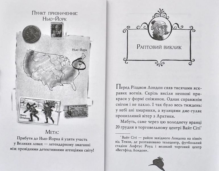 Агата Містері. Квест у Нью-Йорку. Книга 14 10311004823 фото