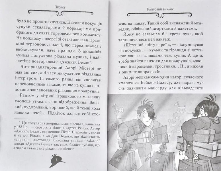 Агата Містері. Квест у Нью-Йорку. Книга 14 10311004823 фото