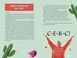 Секс-просвіта. Інструкція до життя Статеве виховання без купюр, якого тобі завжди бракувало 10311014181 фото 4