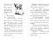 Мопс, який хотів стати феєю Книжка 6 10311013591 фото 3