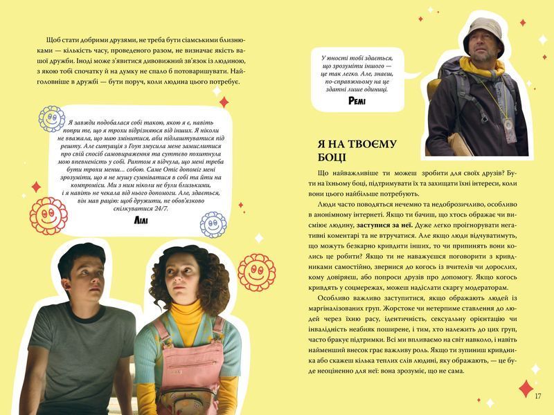 Секс-просвіта. Інструкція до життя Статеве виховання без купюр, якого тобі завжди бракувало 10311014181 фото
