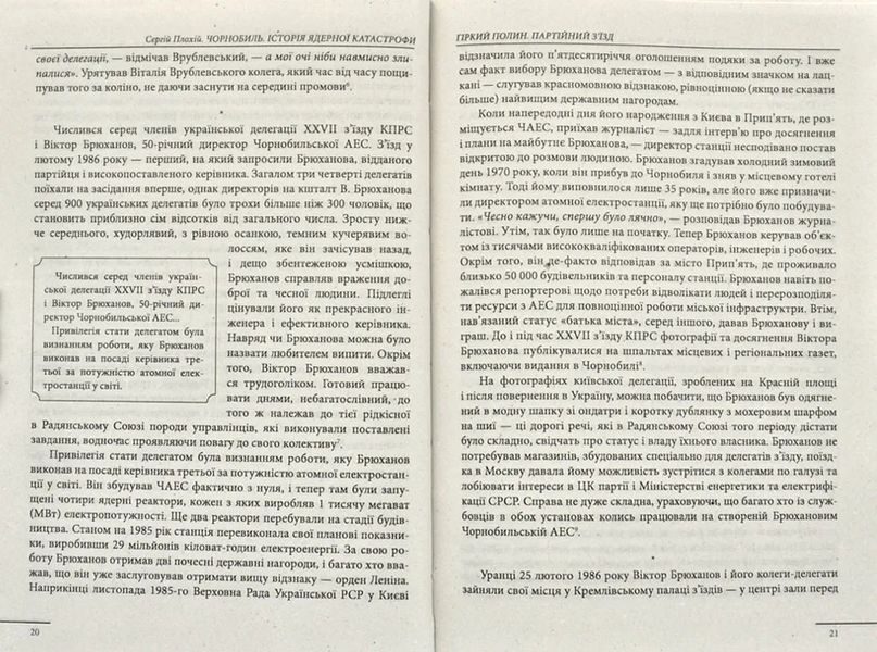 Чорнобиль. Історія ядерної катастрофи 1031172194 фото