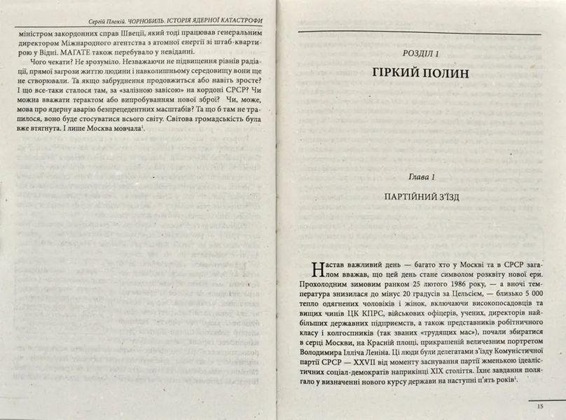 Чорнобиль. Історія ядерної катастрофи 1031172194 фото