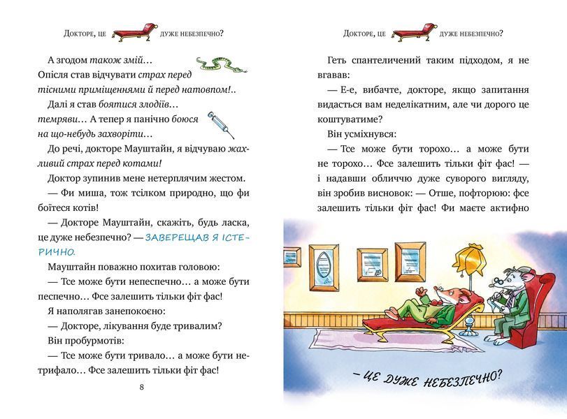 Четверо мишей у лісі Джунґла Нера. Джеронімо Стілтон. Книга 2 10311006512 фото