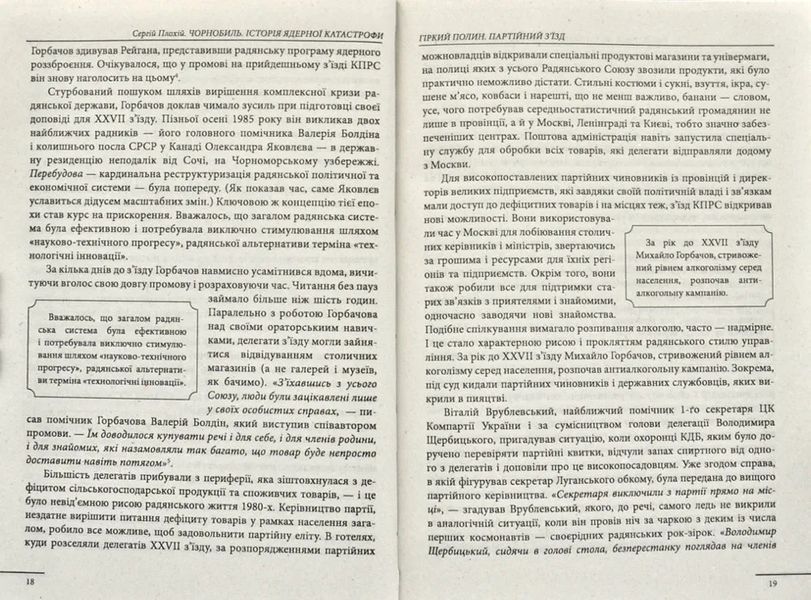 Чорнобиль. Історія ядерної катастрофи 1031172194 фото