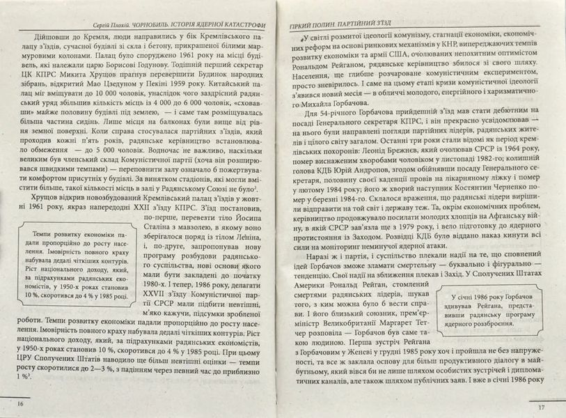 Чорнобиль. Історія ядерної катастрофи 1031172194 фото