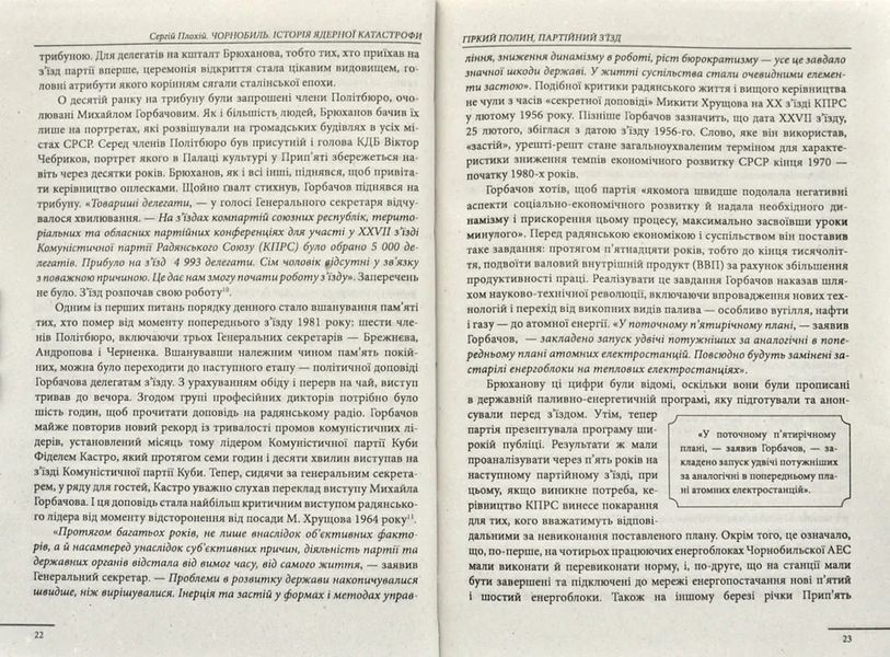 Чорнобиль. Історія ядерної катастрофи 1031172194 фото