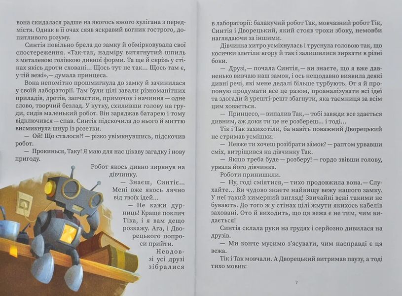 Усі пригоди Синтії 10311006064 фото