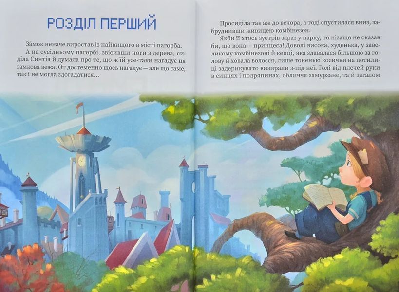 Усі пригоди Синтії 10311006064 фото