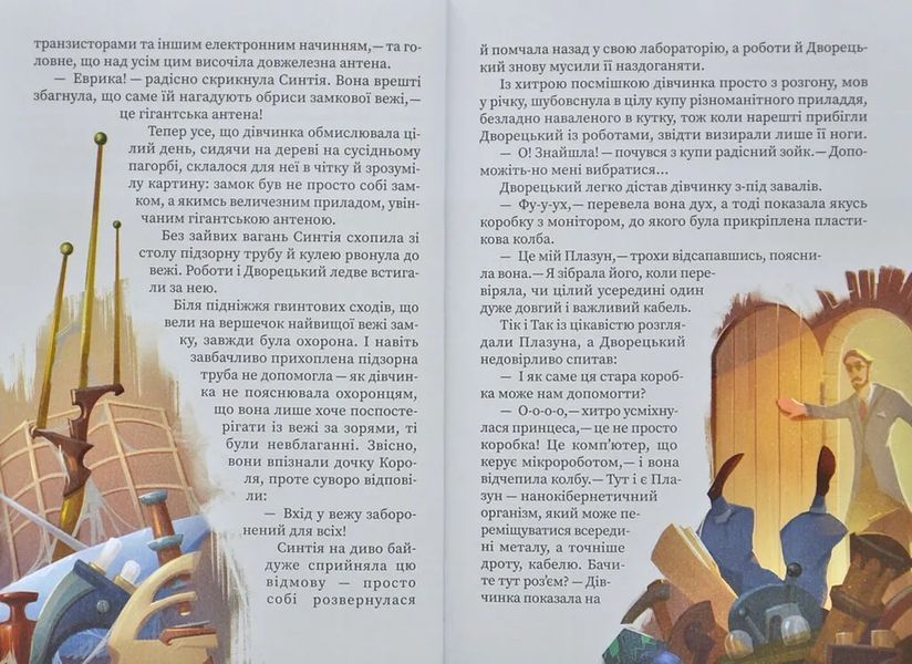 Усі пригоди Синтії 10311006064 фото