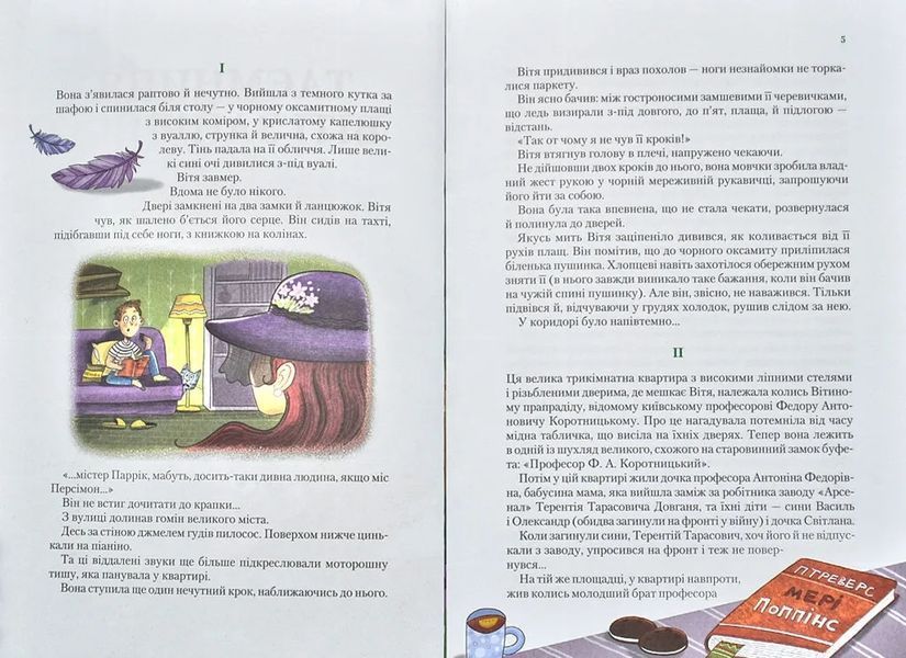 Таємниця Віті Зайчика. Чарівний талісман 10311011315 фото