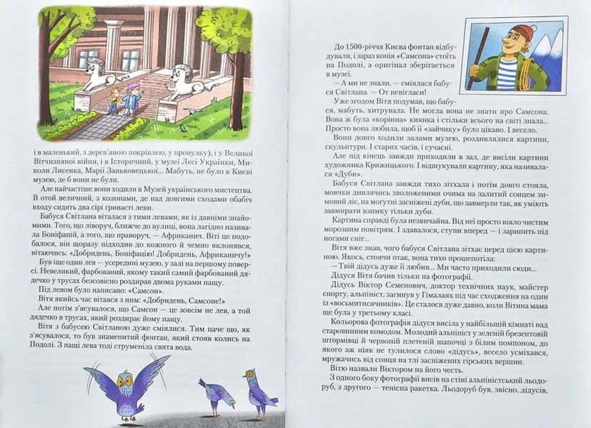 Таємниця Віті Зайчика. Чарівний талісман 10311011315 фото