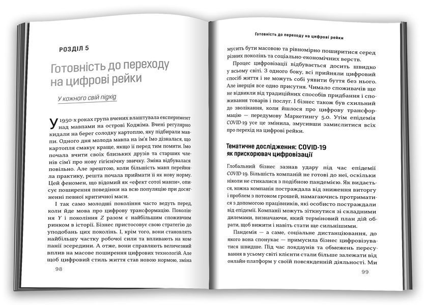 Маркетинг 5.0. Технології для людства 10311027793 фото