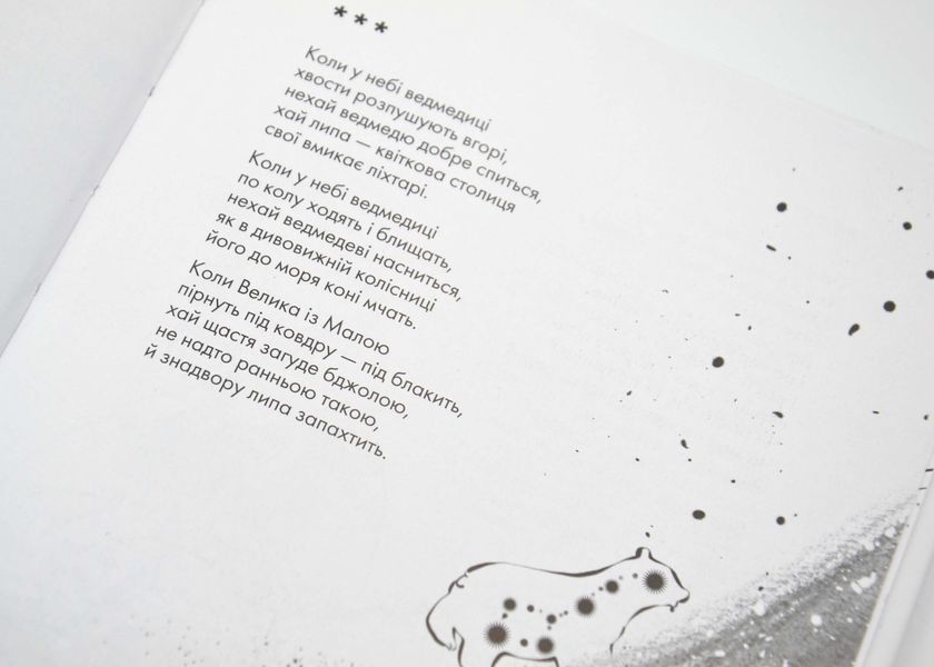 Книжка про ведмедя - Яновська Г. - 978-617-8023-91-1 10311025389 фото
