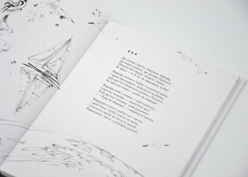 Книжка про ведмедя - Яновська Г. - 978-617-8023-91-1 10311025389 фото