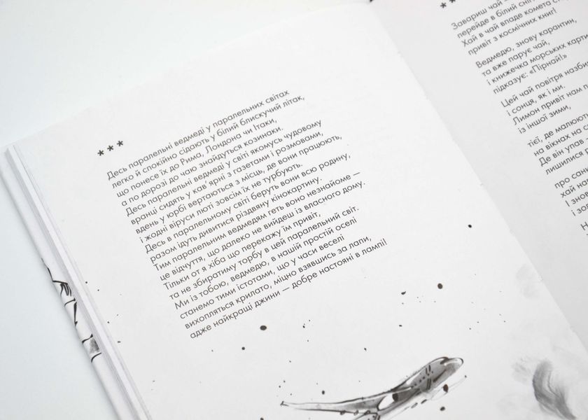 Книжка про ведмедя - Яновська Г. - 978-617-8023-91-1 10311025389 фото