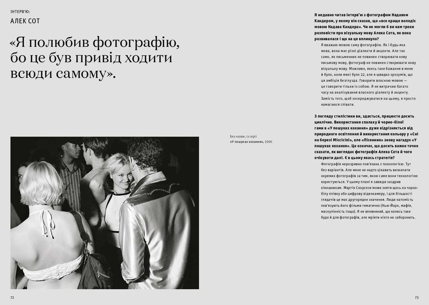 Фотографи про фотографію: Як вони бачать, думають і фотографують 10311022155 фото