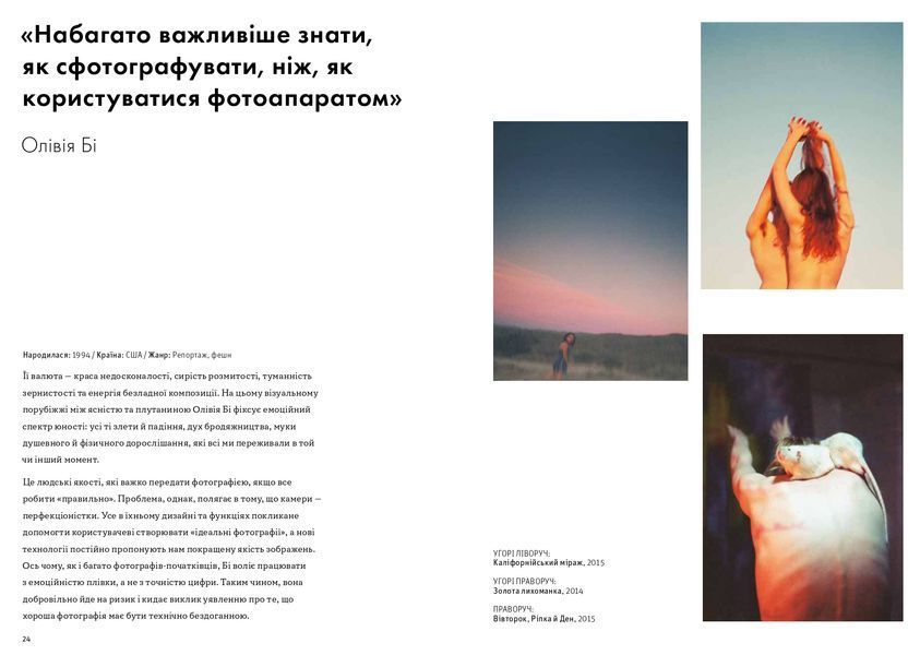 Фотографи про фотографію: Як вони бачать, думають і фотографують 10311022155 фото