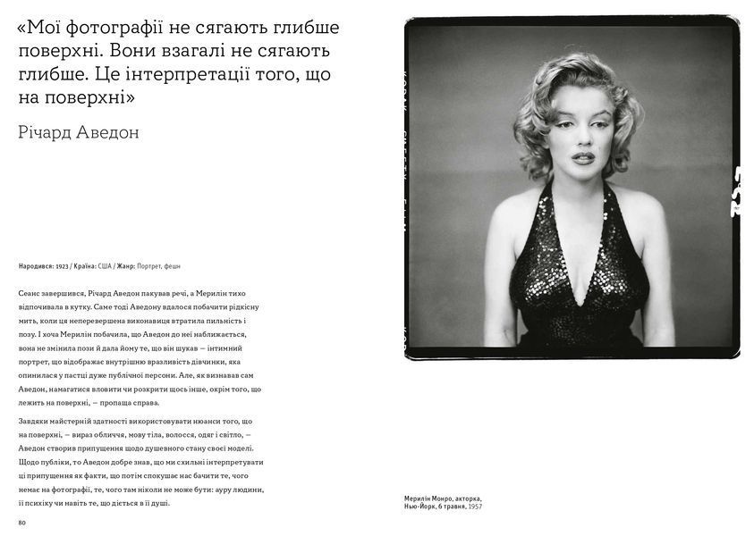 Фотографи про фотографію: Як вони бачать, думають і фотографують 10311022155 фото