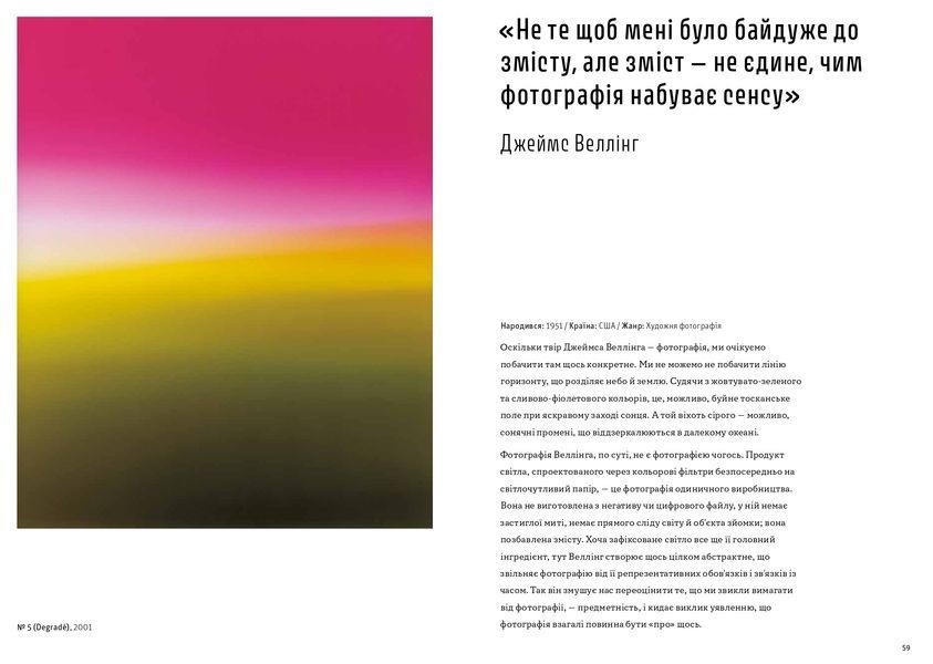 Фотографи про фотографію: Як вони бачать, думають і фотографують 10311022155 фото
