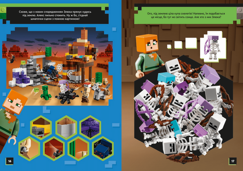 LEGO&reg; Minecraft&reg; По слідах скелета 10311032708 фото