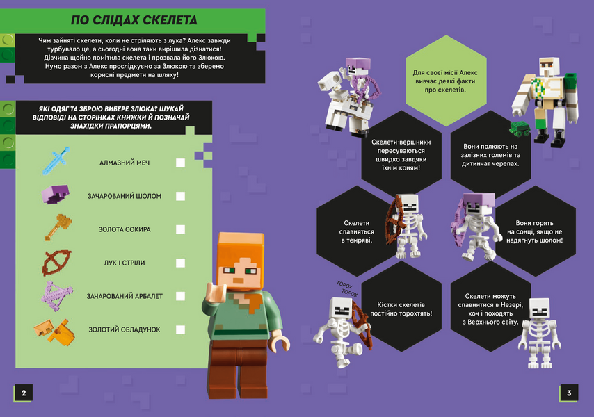 LEGO&reg; Minecraft&reg; По слідах скелета 10311032708 фото