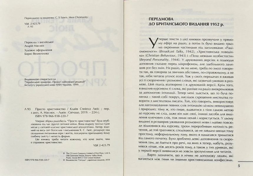 Просто християнство 1031167557 фото