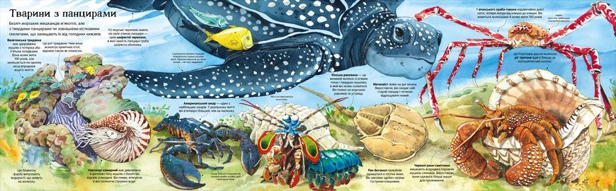 Велика книга морських мешканців 10311006544 фото