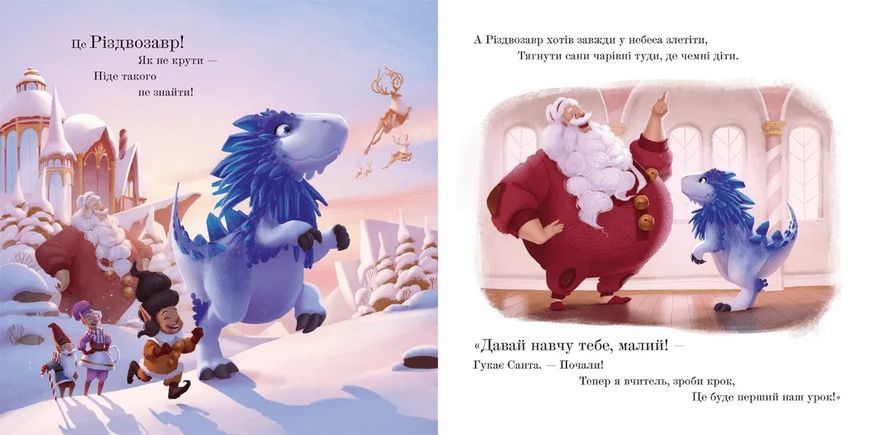 Різдвозавр. Книжка-картинка 10311016795 фото