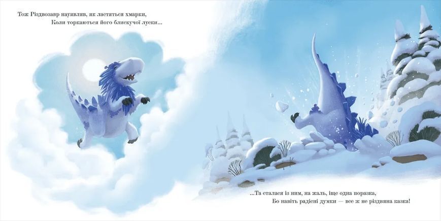 Різдвозавр. Книжка-картинка 10311016795 фото