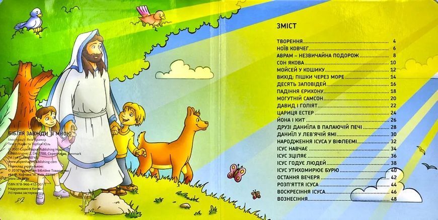 Біблія завжди зі мною 1031109463 фото