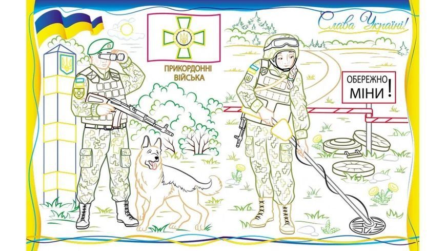На захисті України. Велика збірка розмальовок 10311015734 фото