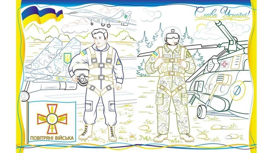 На захисті України. Велика збірка розмальовок 10311015734 фото