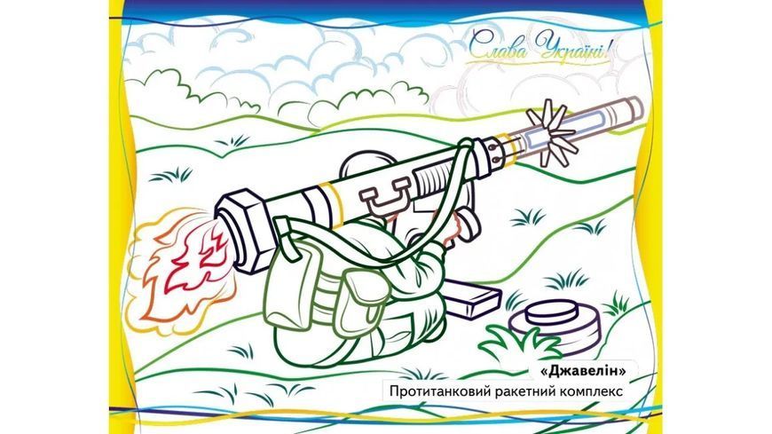 На захисті України. Велика збірка розмальовок 10311015734 фото