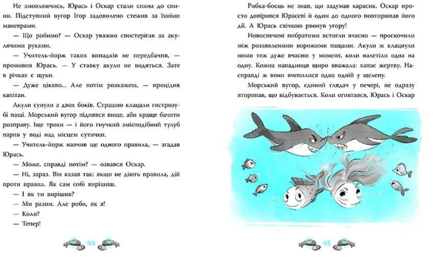 Морський детектив. Печера чорного кальмара 10311022015 фото