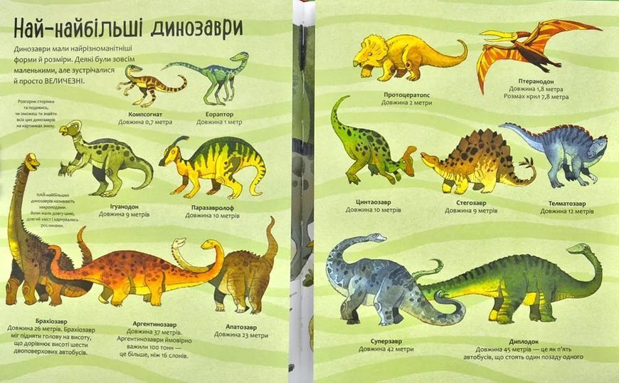 Велика книга динозаврів (Артбукс) 10311002084 фото