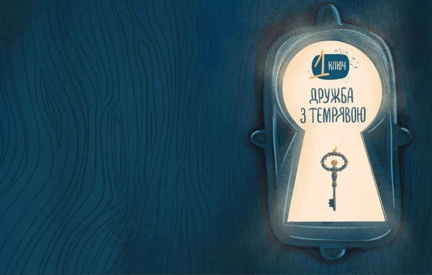 Ключі сили 10311015257 фото