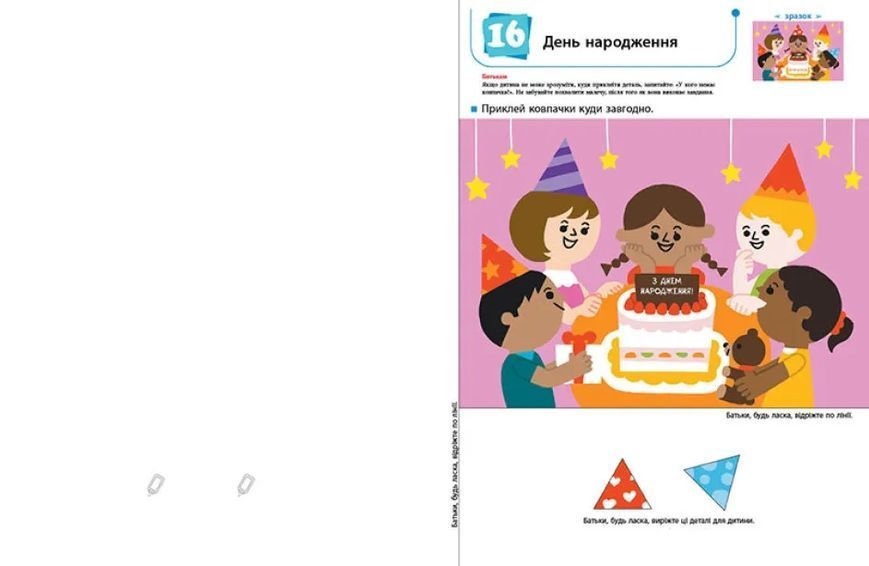 Ти готовий до школи? Аплікація. Від 4 років. KUMON 10311015354 фото