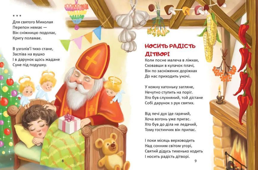 Слово до слова &ndash; книжечка святкова 10311026845 фото