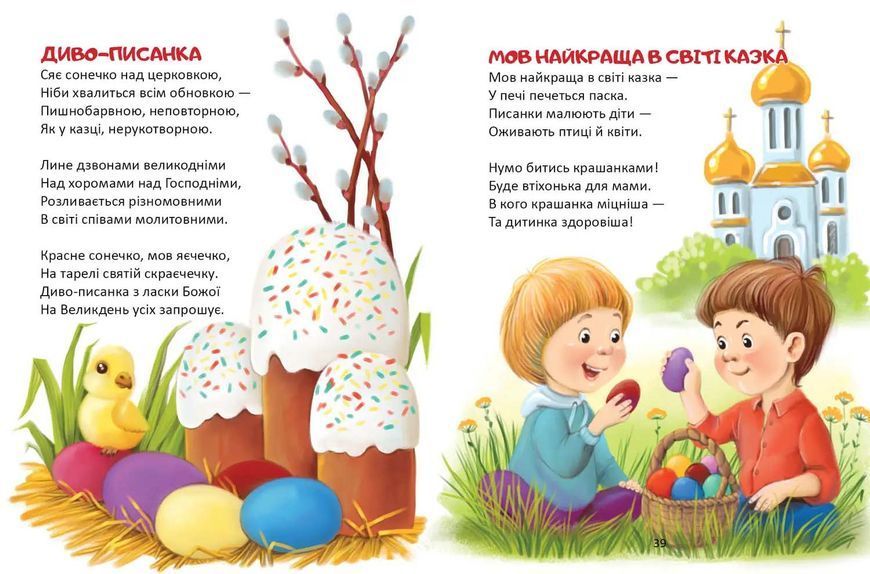 Слово до слова &ndash; книжечка святкова 10311026845 фото