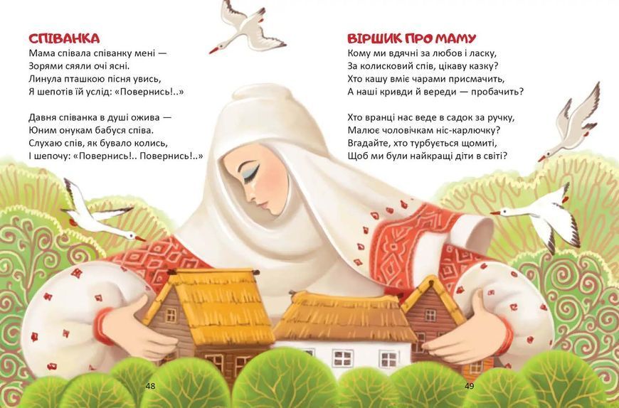 Слово до слова &ndash; книжечка святкова 10311026845 фото