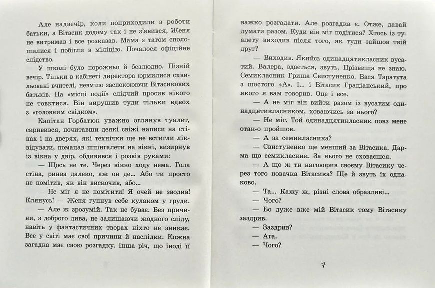 Улюблена книга дитинства. Неймовірні детективи. Частина 1. Таємничий голос за спиною 10311000912 фото