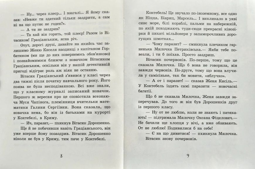 Улюблена книга дитинства. Неймовірні детективи. Частина 1. Таємничий голос за спиною 10311000912 фото