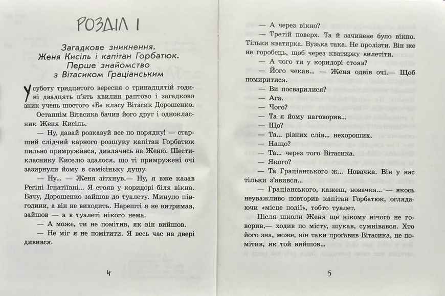 Улюблена книга дитинства. Неймовірні детективи. Частина 1. Таємничий голос за спиною 10311000912 фото