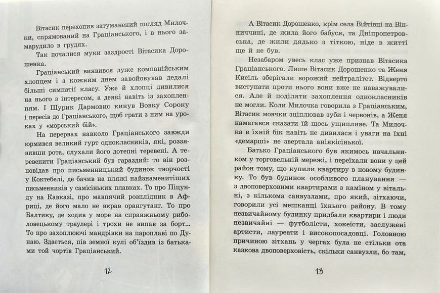 Улюблена книга дитинства. Неймовірні детективи. Частина 1. Таємничий голос за спиною 10311000912 фото