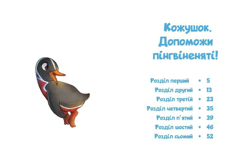 Малюки-рятівники. Подорож до океану 10311017148 фото
