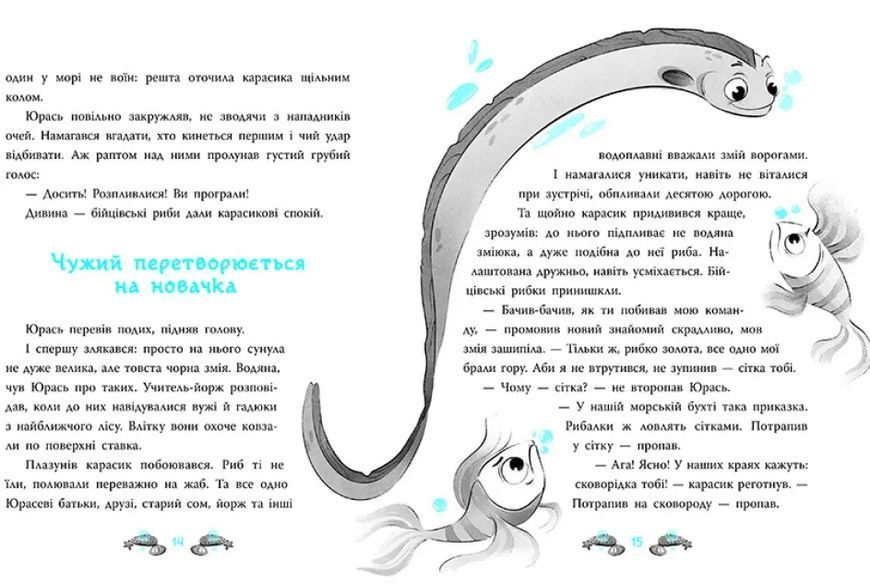 Морський детектив. Печера чорного кальмара 10311022015 фото