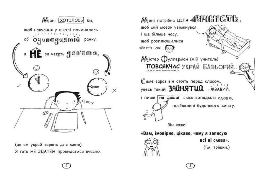 Том Гейтс. Абсолютно фантастичний (у деяких речах). Книга 5 10311011810 фото