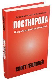 Посткорона. Від кризи до нових можливостей 10311011789 фото
