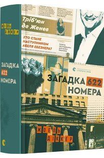Загадка 622 номера 10311011667 фото